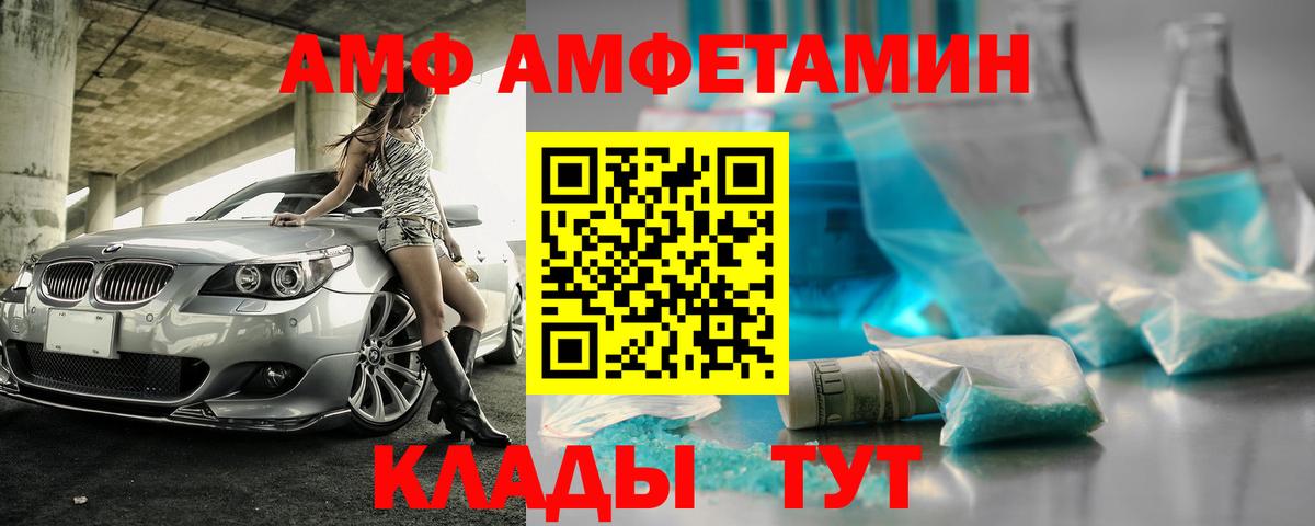 АМФ Premium  Амфетамин  Кимовск  Амфетамин  Вход с VPN 
